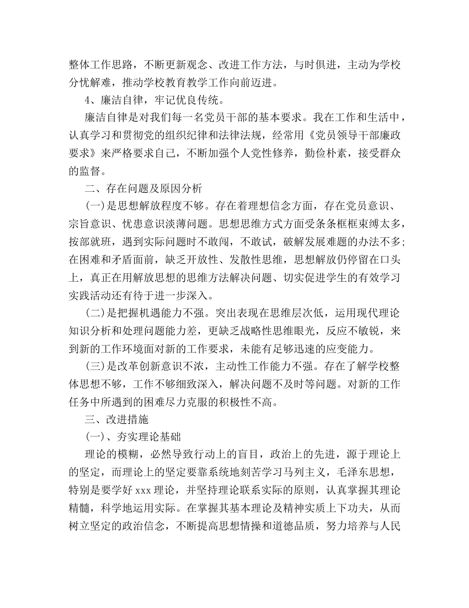 批评与自我批评演讲稿 _第2页