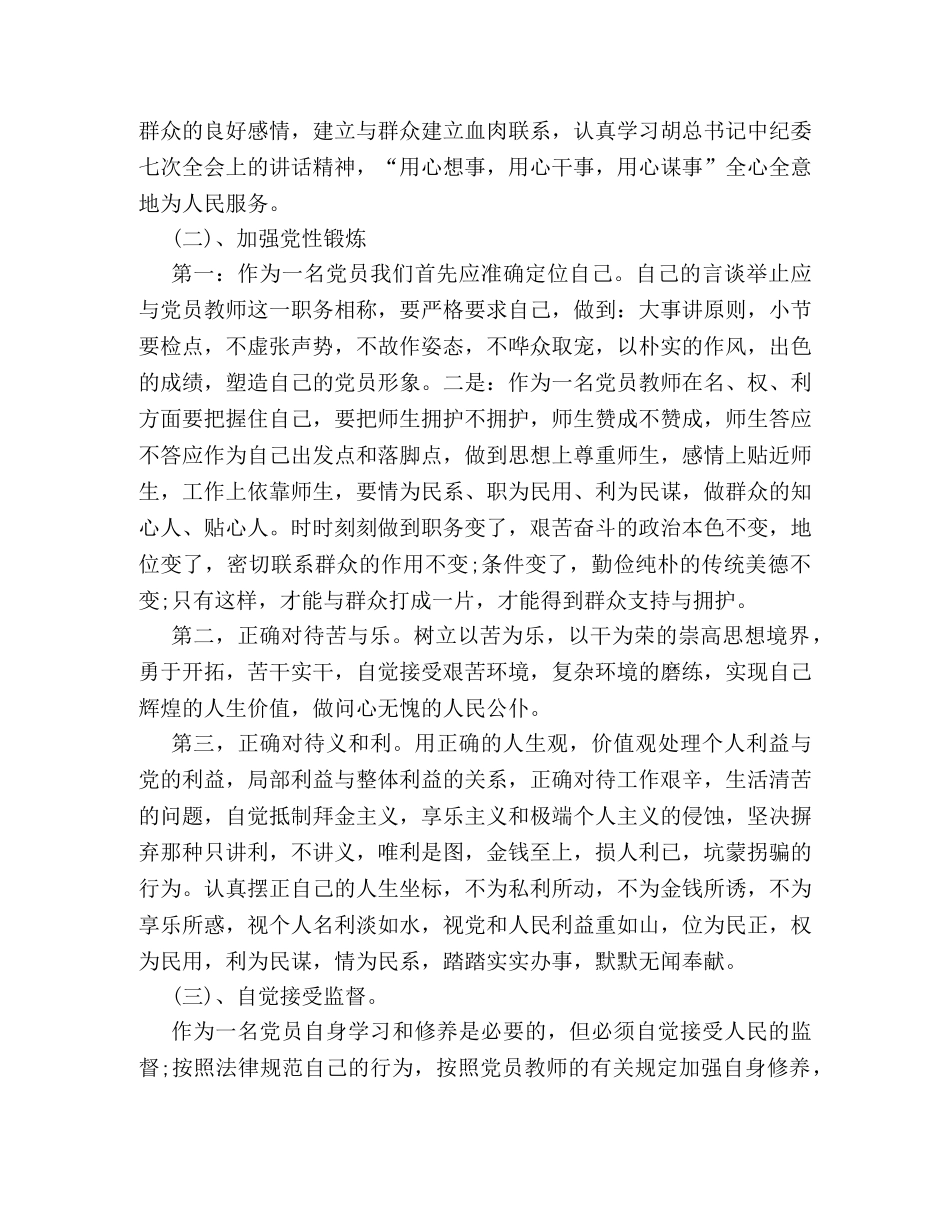 批评与自我批评演讲稿 _第3页