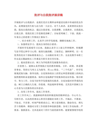 批评与自我批评演讲稿 