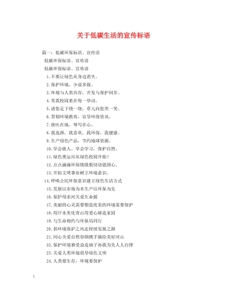 关于低碳生活的宣传标语 (2) 