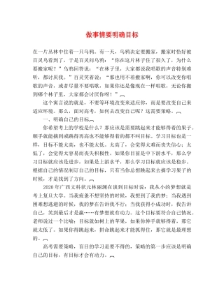 做事情要明确目标 