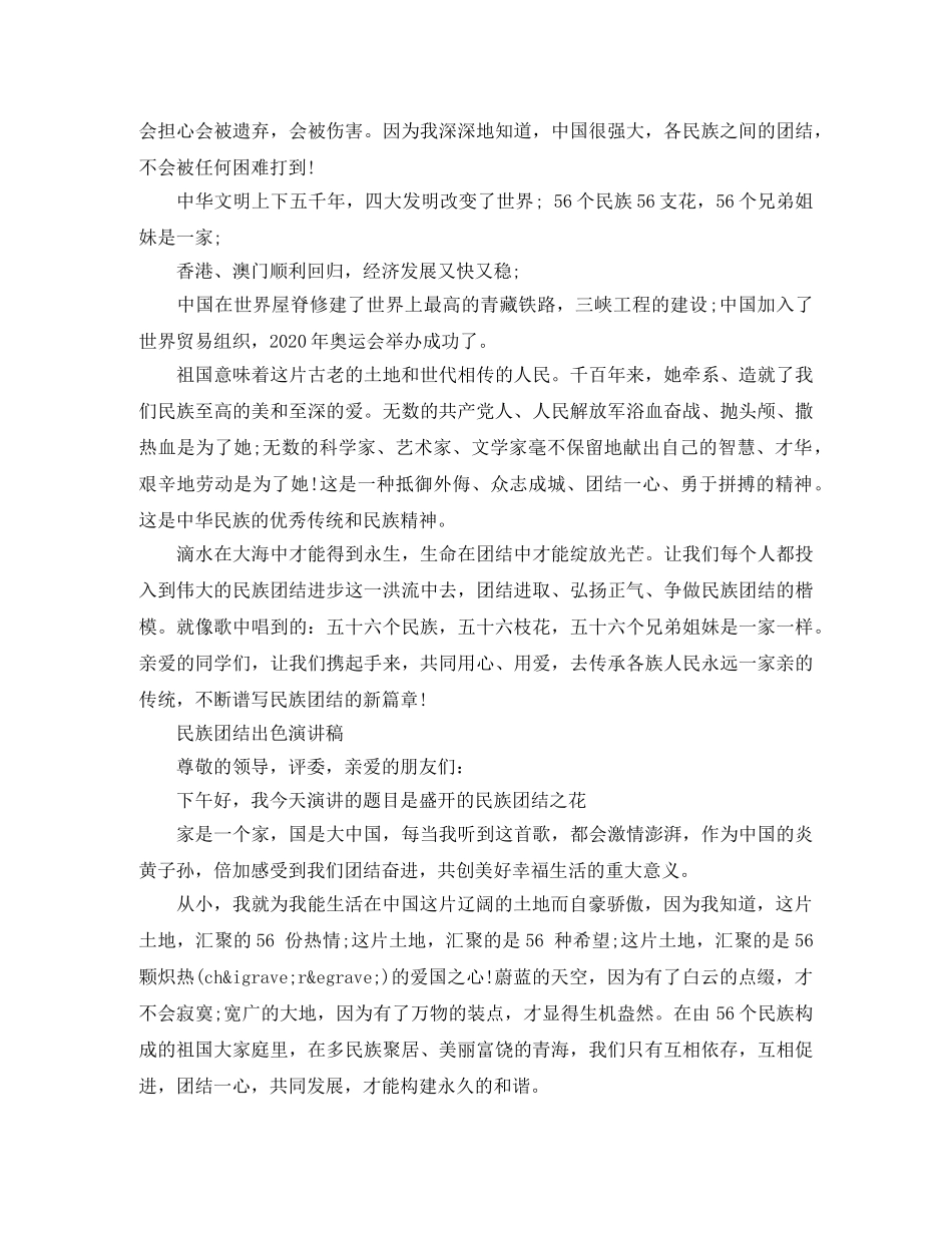 民族团结出色演讲稿范文 _第2页