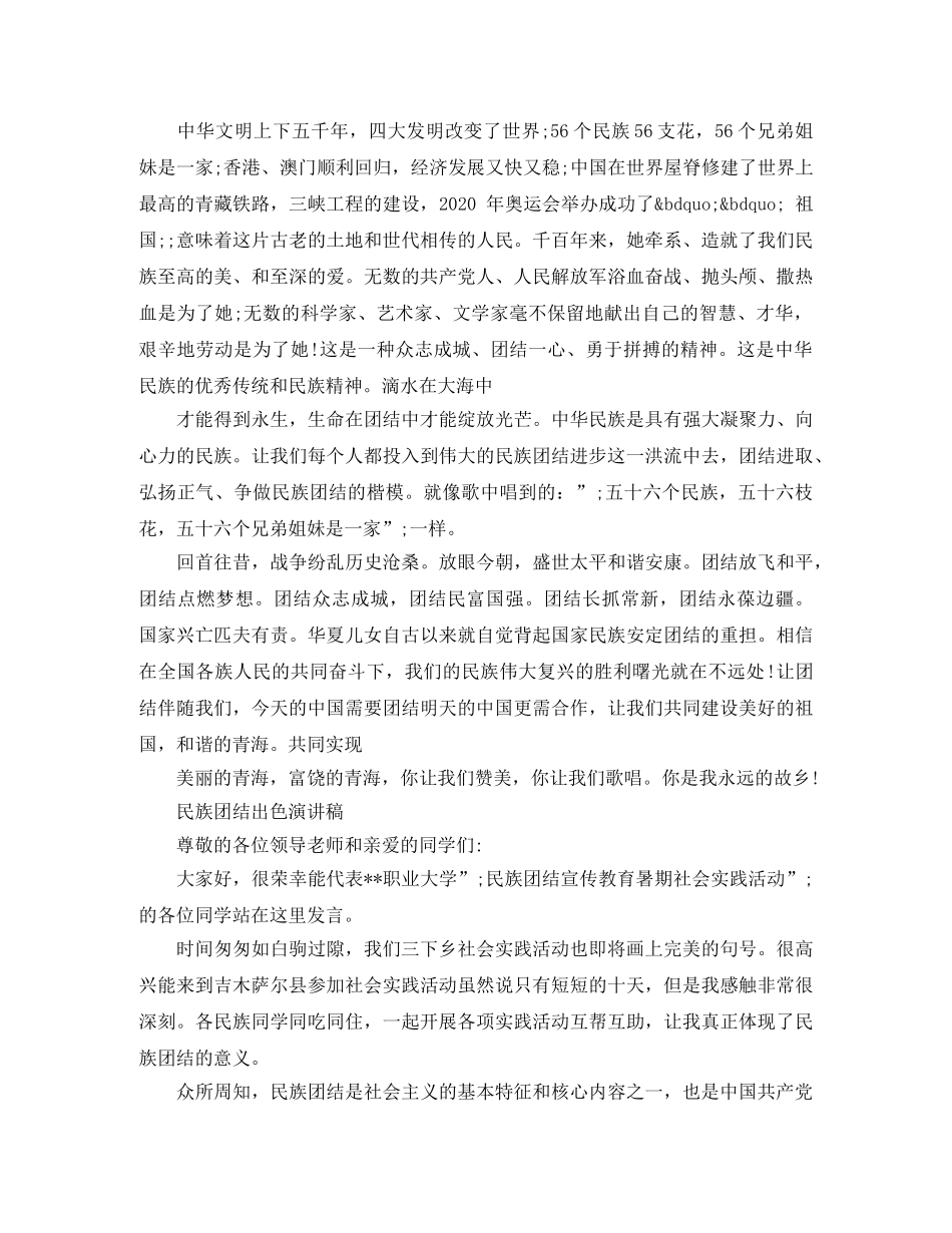 民族团结出色演讲稿范文 _第3页
