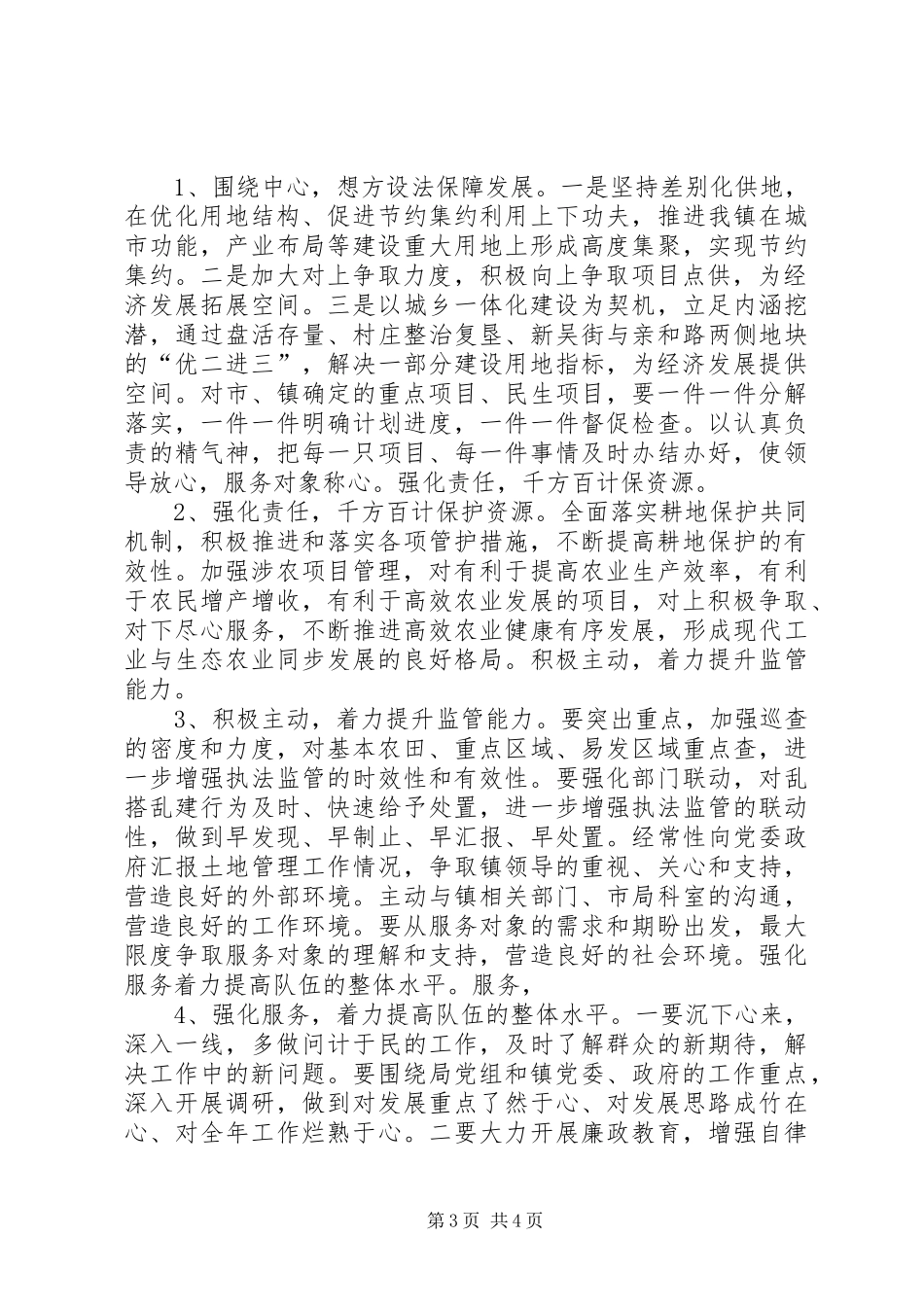 XX年国土局上半年工作总结_第3页