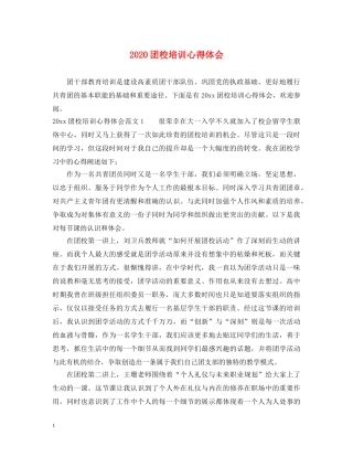 2024团校培训心得体会 