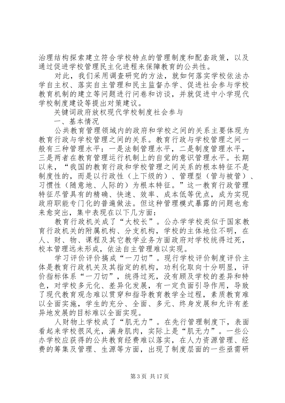 学校调查研究制度_第3页