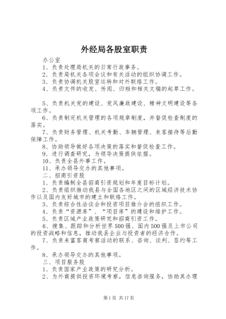 外经局各股室职责