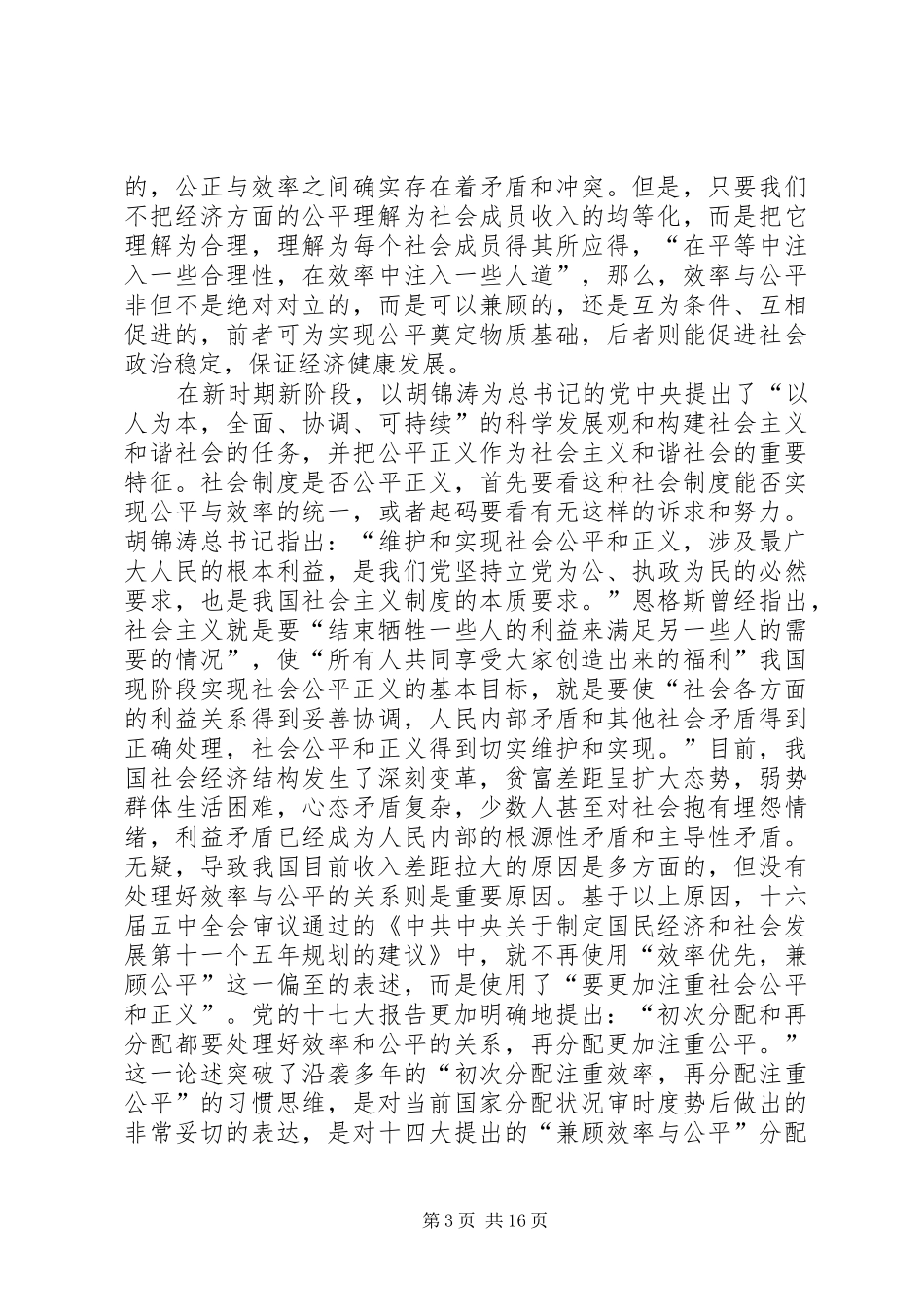 我们需要不断完善的社会分配制度引导_第3页