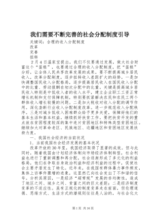 我们需要不断完善的社会分配制度引导