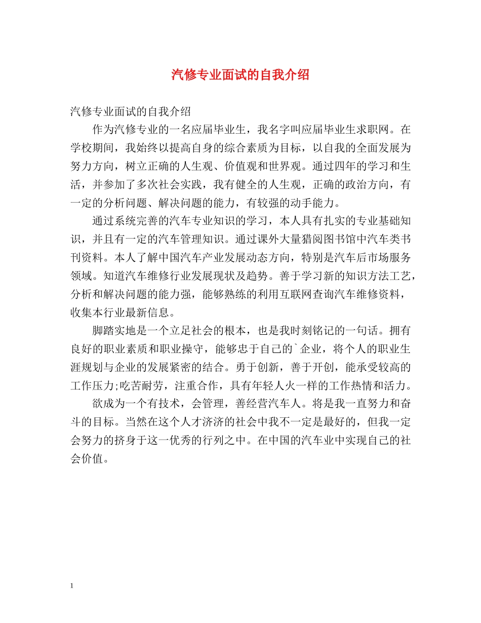 汽修专业面试的自我介绍2 _第1页