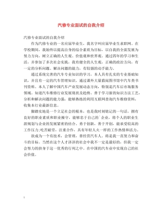 汽修专业面试的自我介绍2 