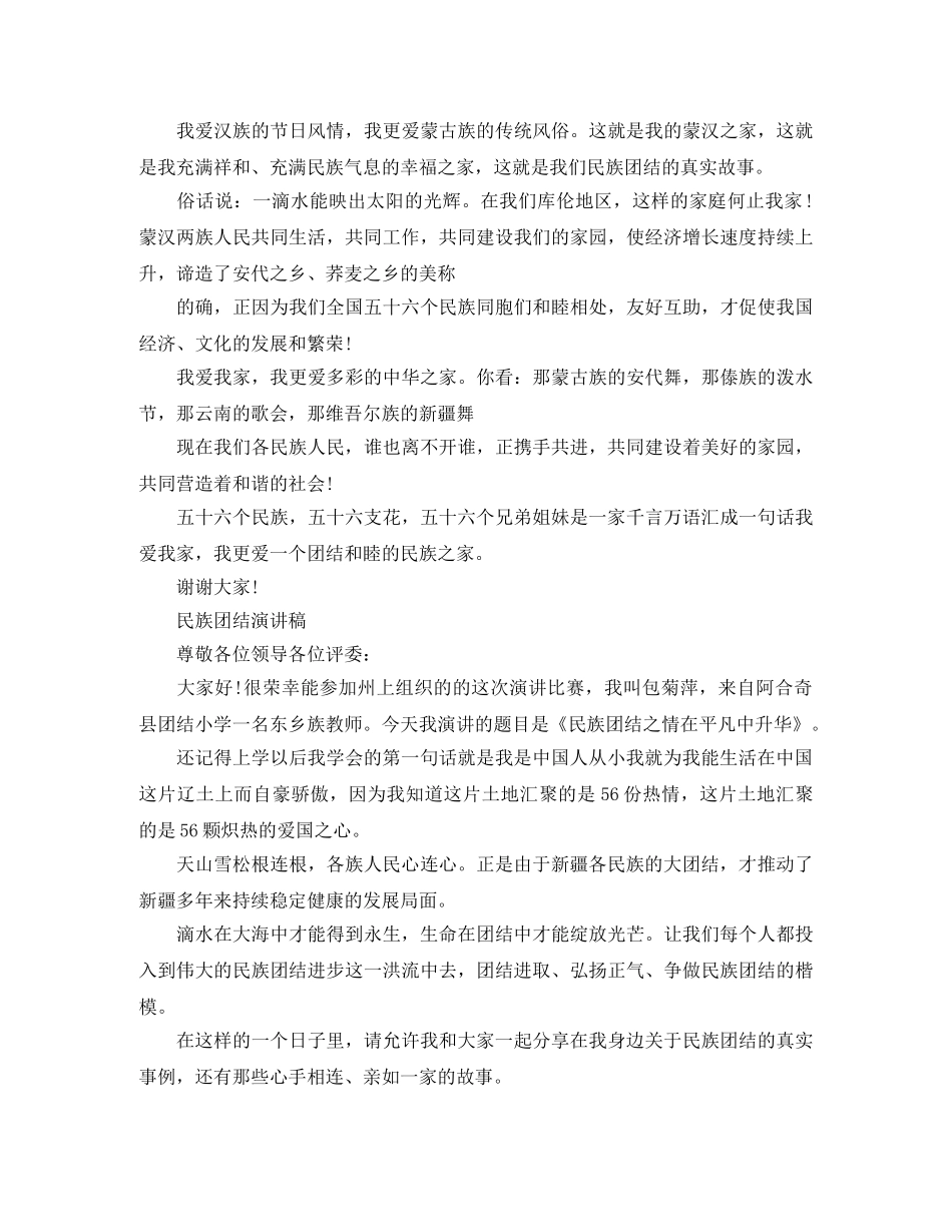 关于民族团结演讲稿 _第3页