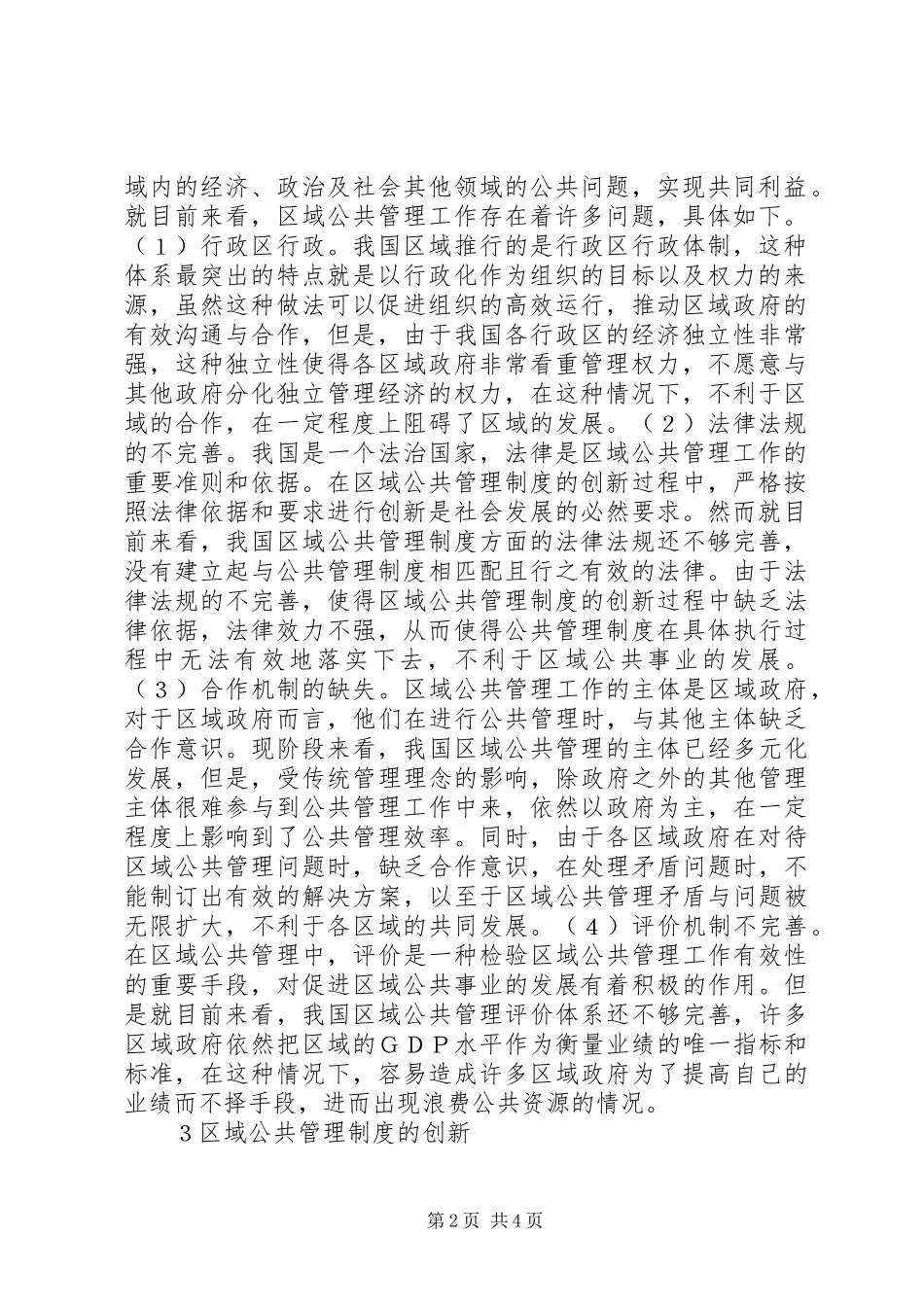 区域公共管理制度创新研究_第2页