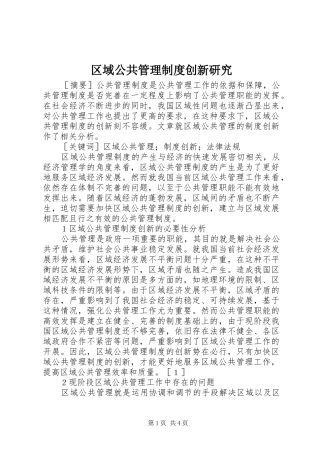 区域公共管理制度创新研究