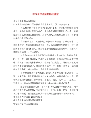 中专生作全面的自我鉴定 