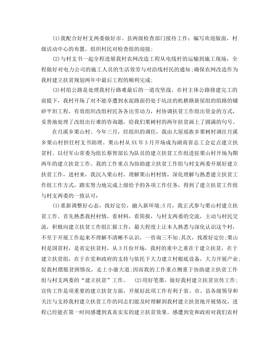 年度工作参考总结-村官年度工作参考总结 _第2页