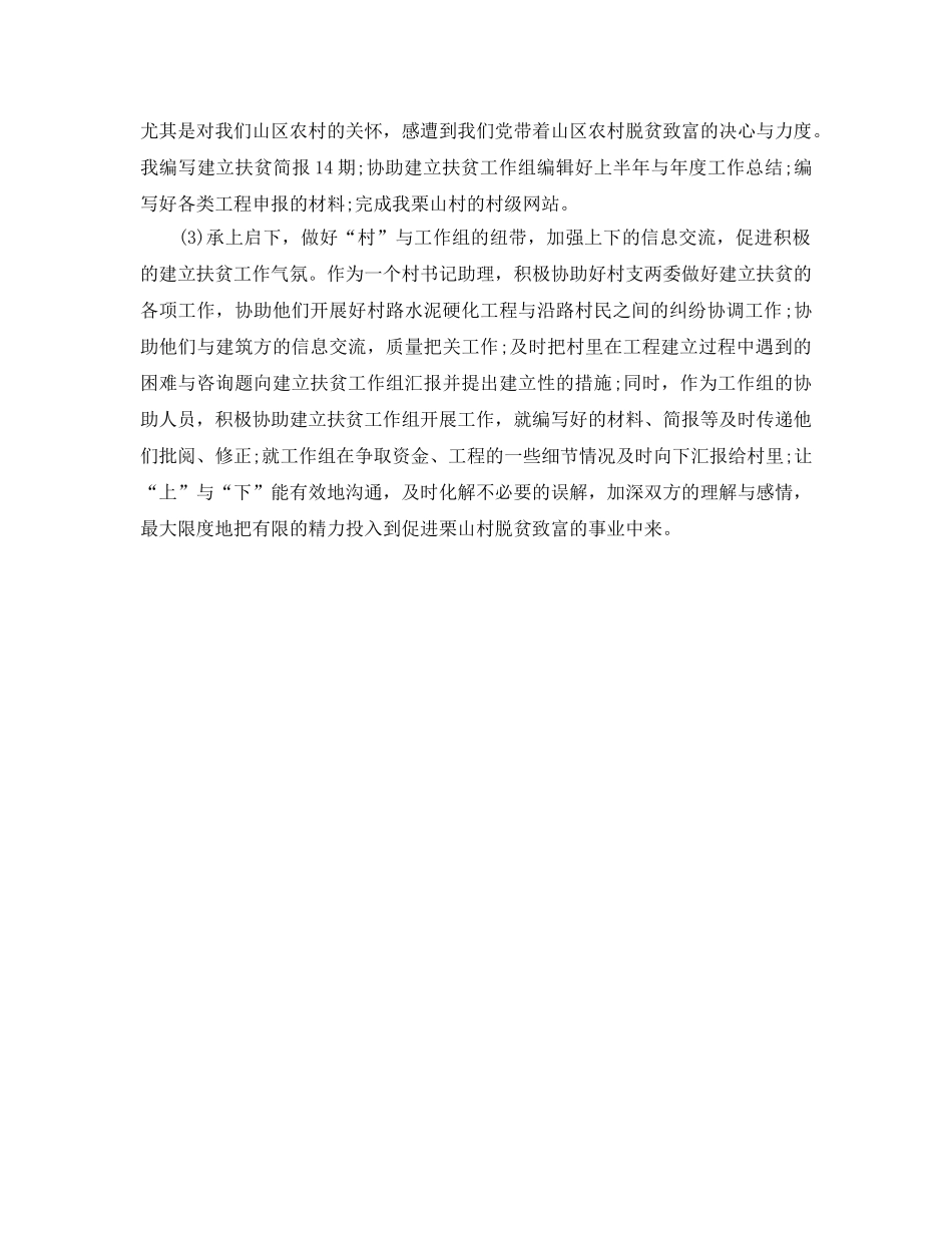 年度工作参考总结-村官年度工作参考总结 _第3页