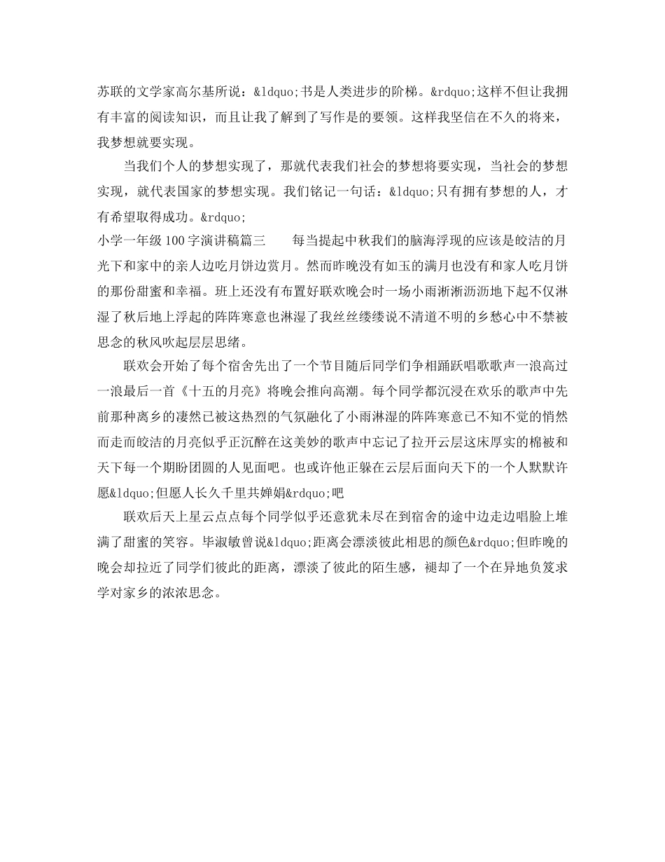 小学一年级100字演讲稿 _第2页