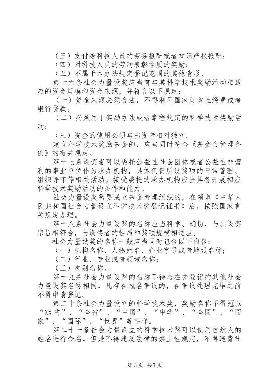 管理社会力量科学奖制度_第3页
