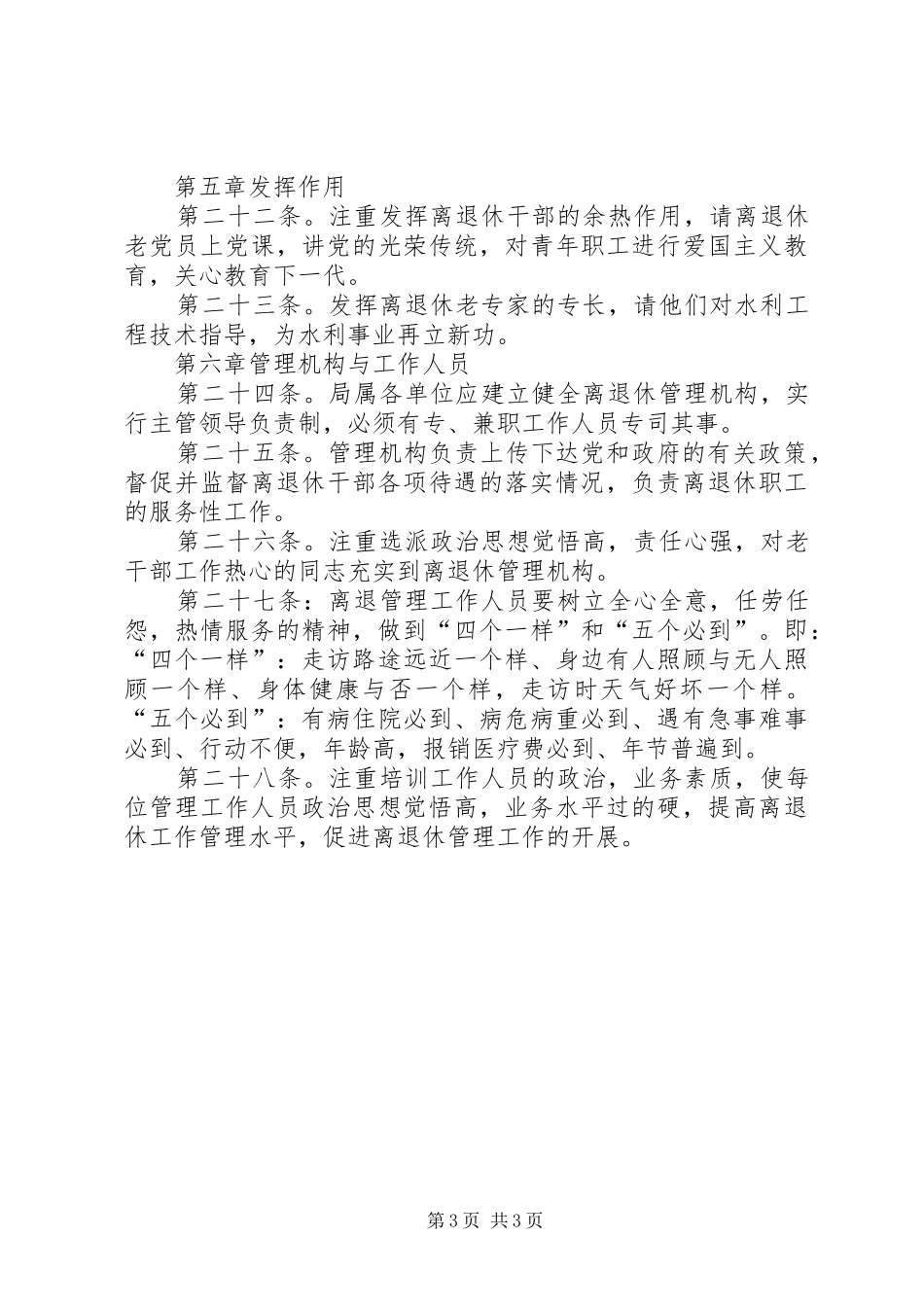 离退休职工管理制度_第3页