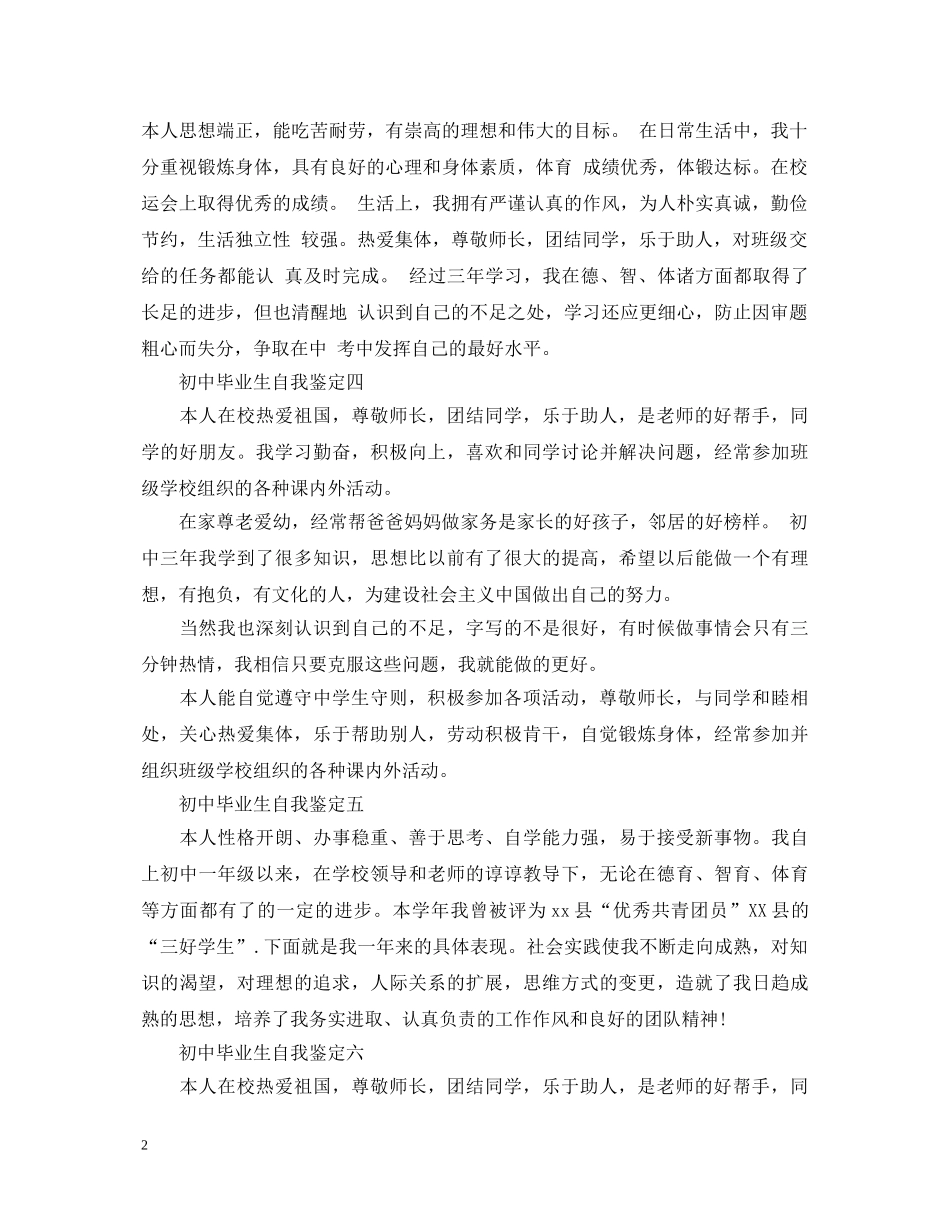 初中毕业生自我鉴定【荐读】 _第2页