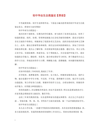 初中毕业生自我鉴定【荐读】 