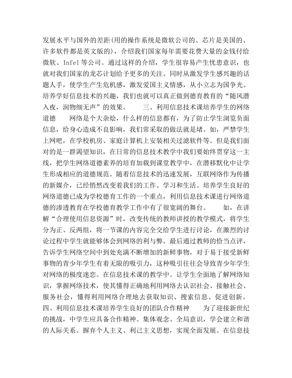 浅谈信息技术教学中德育教育如何渗透 _第2页