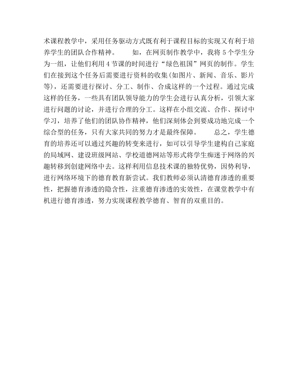 浅谈信息技术教学中德育教育如何渗透 _第3页