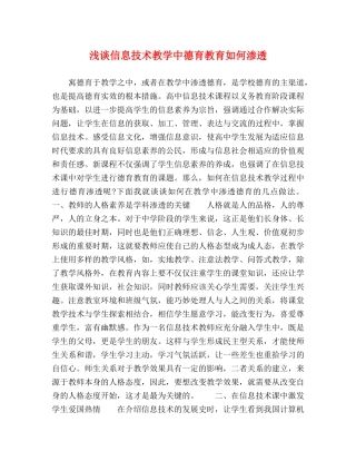 浅谈信息技术教学中德育教育如何渗透 