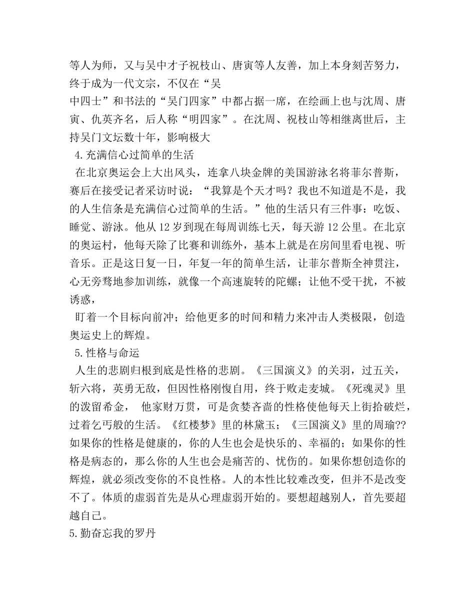 励志短文100字作文 _第2页