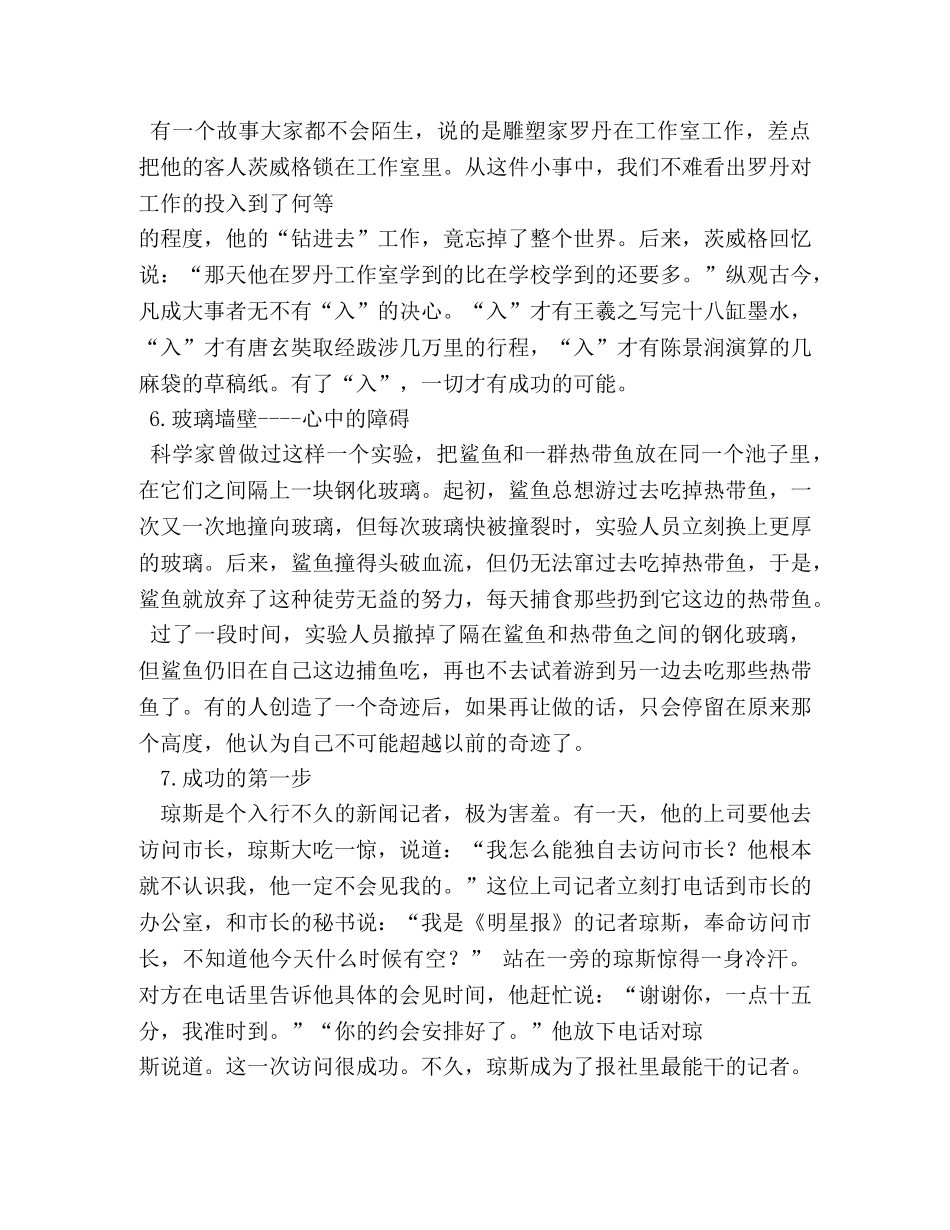 励志短文100字作文 _第3页