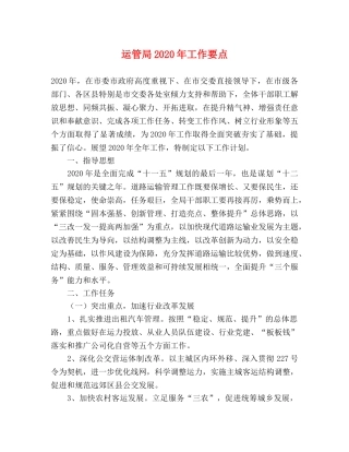 运管局2024年工作要点 