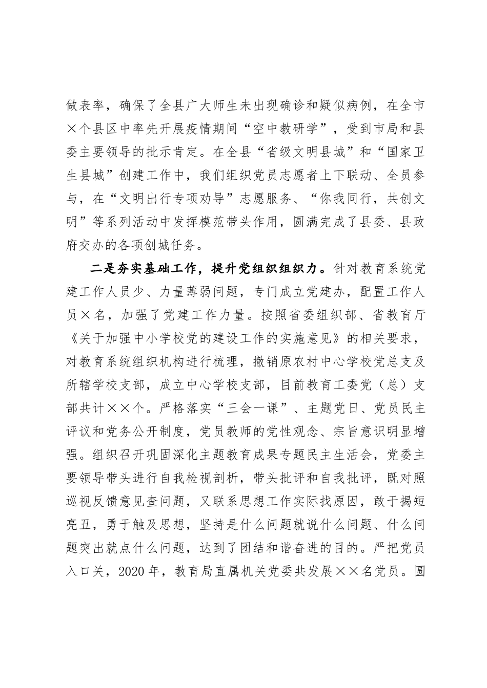 教育系统2020年党建工作总结和2021年党建工作计划_第2页
