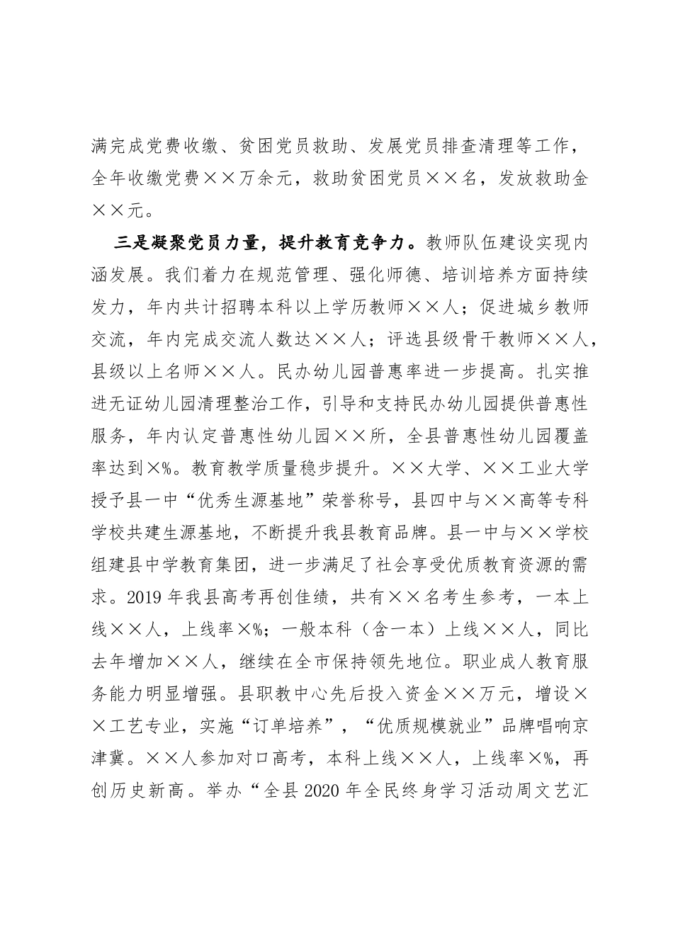 教育系统2020年党建工作总结和2021年党建工作计划_第3页