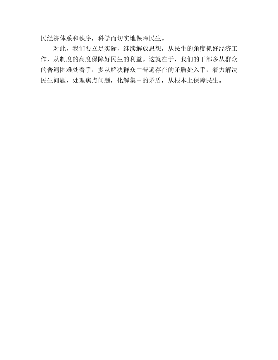 和谐社会保障民生是发展根本 _第2页