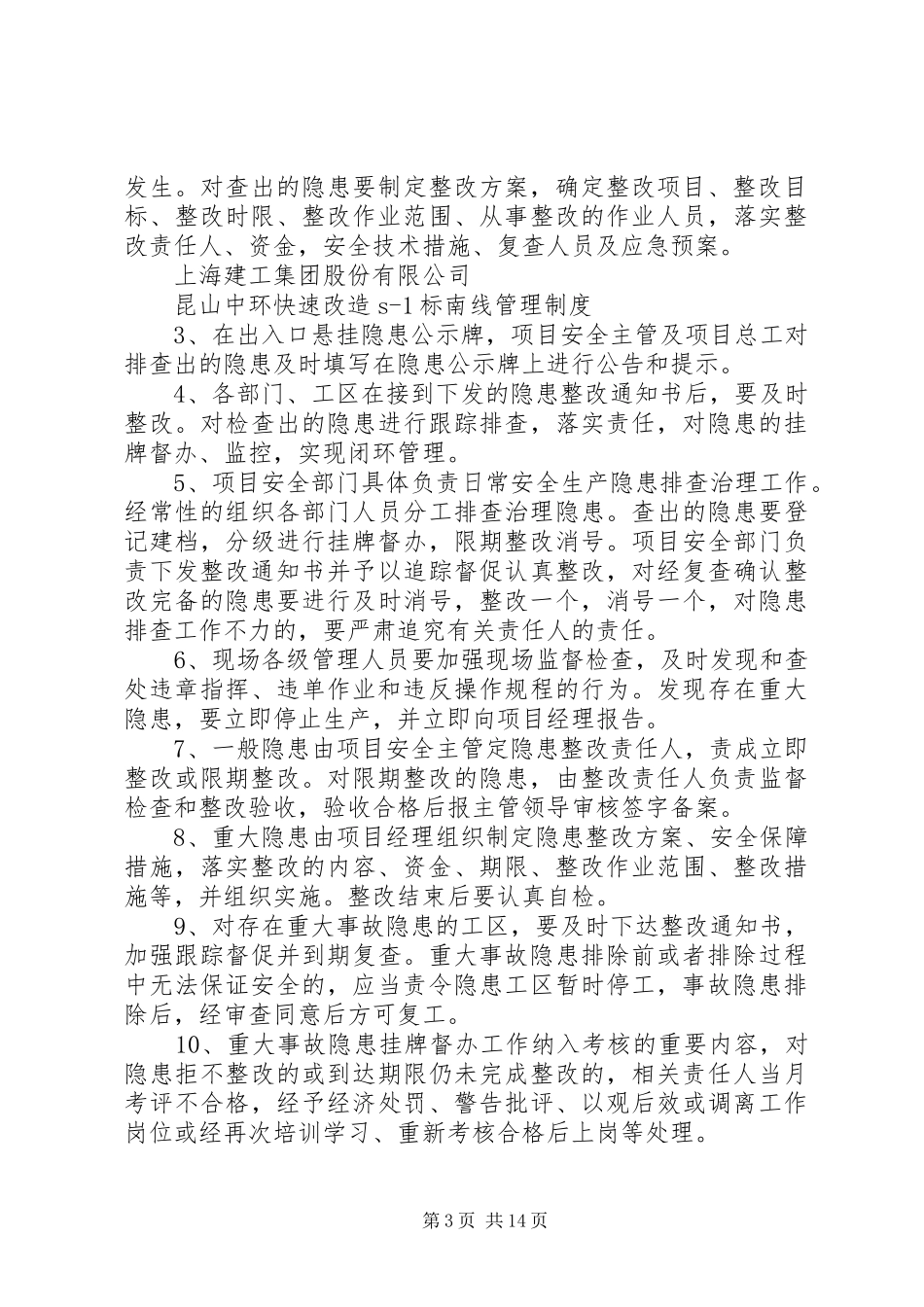 22、公路水运工程生产安全重大安全隐患挂牌督办制度_第3页
