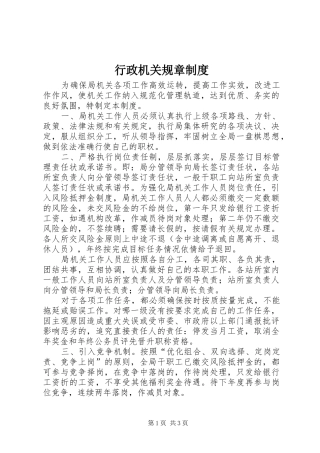 行政机关规章制度