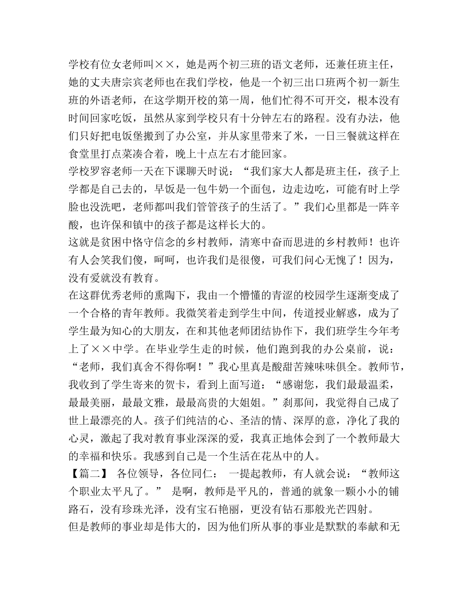 教师师德师风演讲比赛稿 教师师德师风演讲稿精选5篇汇编 _第2页