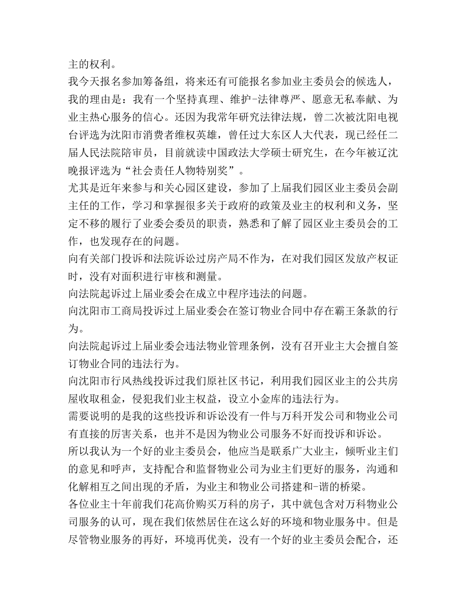 关于业主大会发言 _第2页