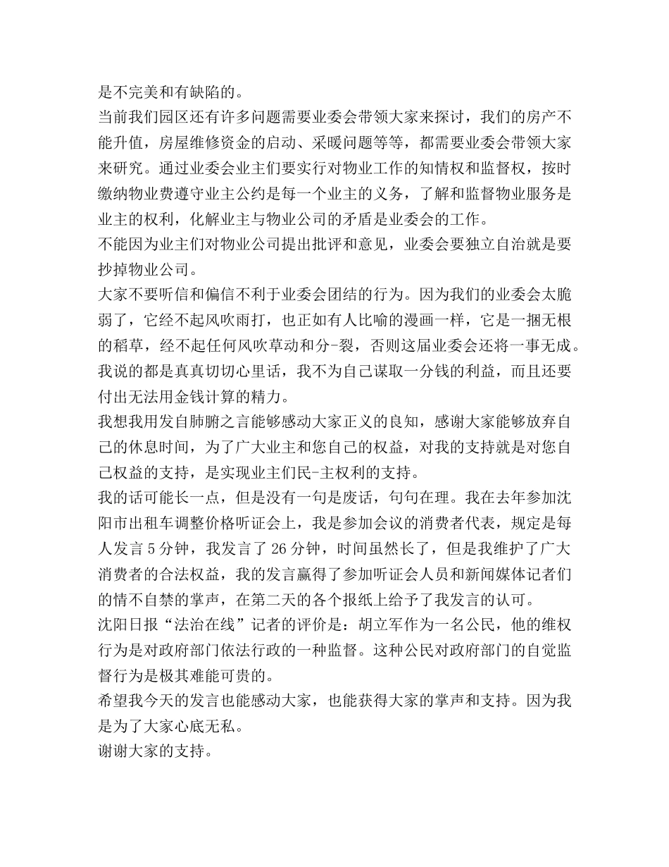 关于业主大会发言 _第3页