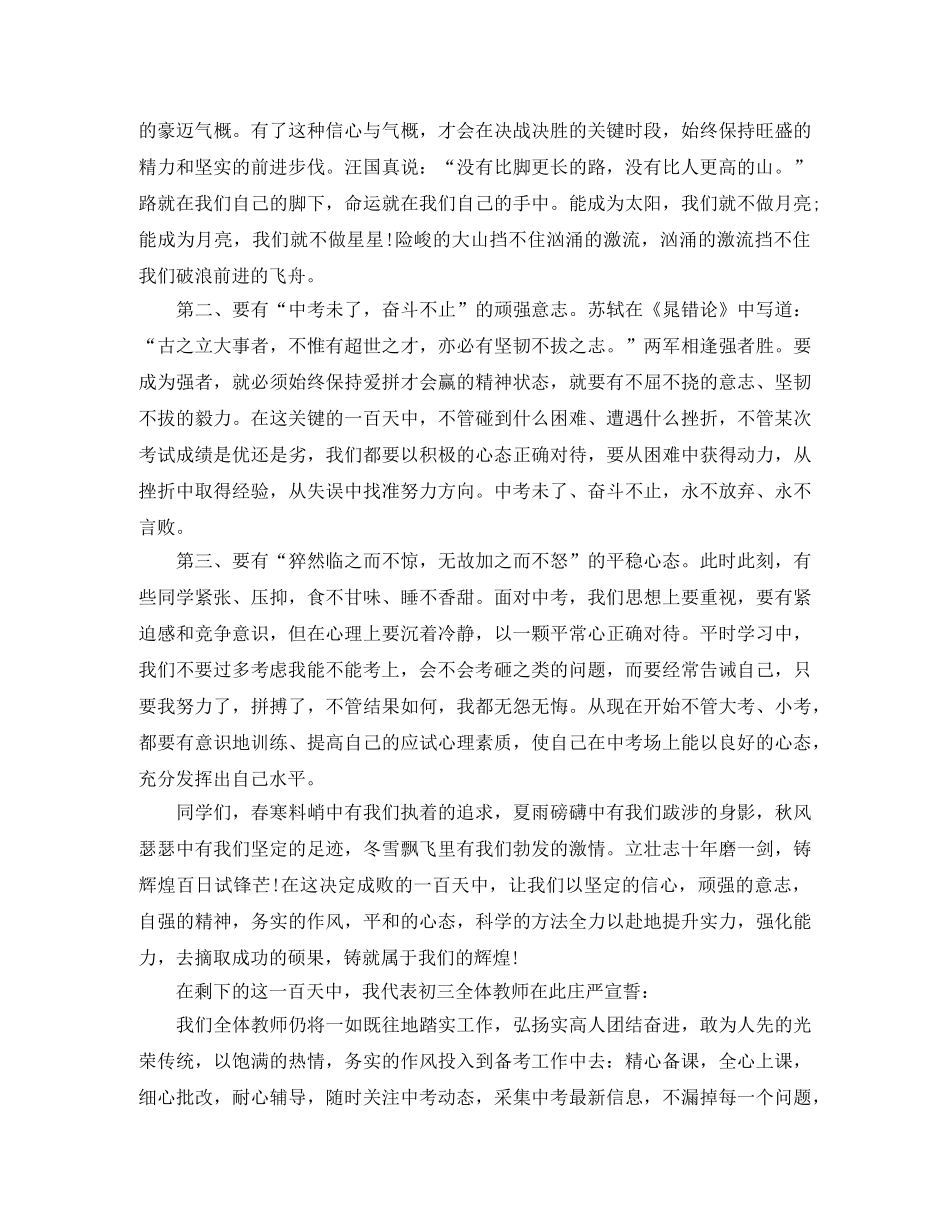 初考冲刺励志演讲稿范文 _第3页