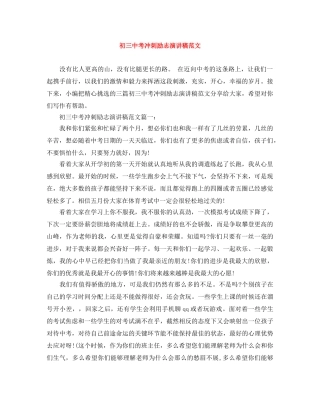 初考冲刺励志演讲稿范文 