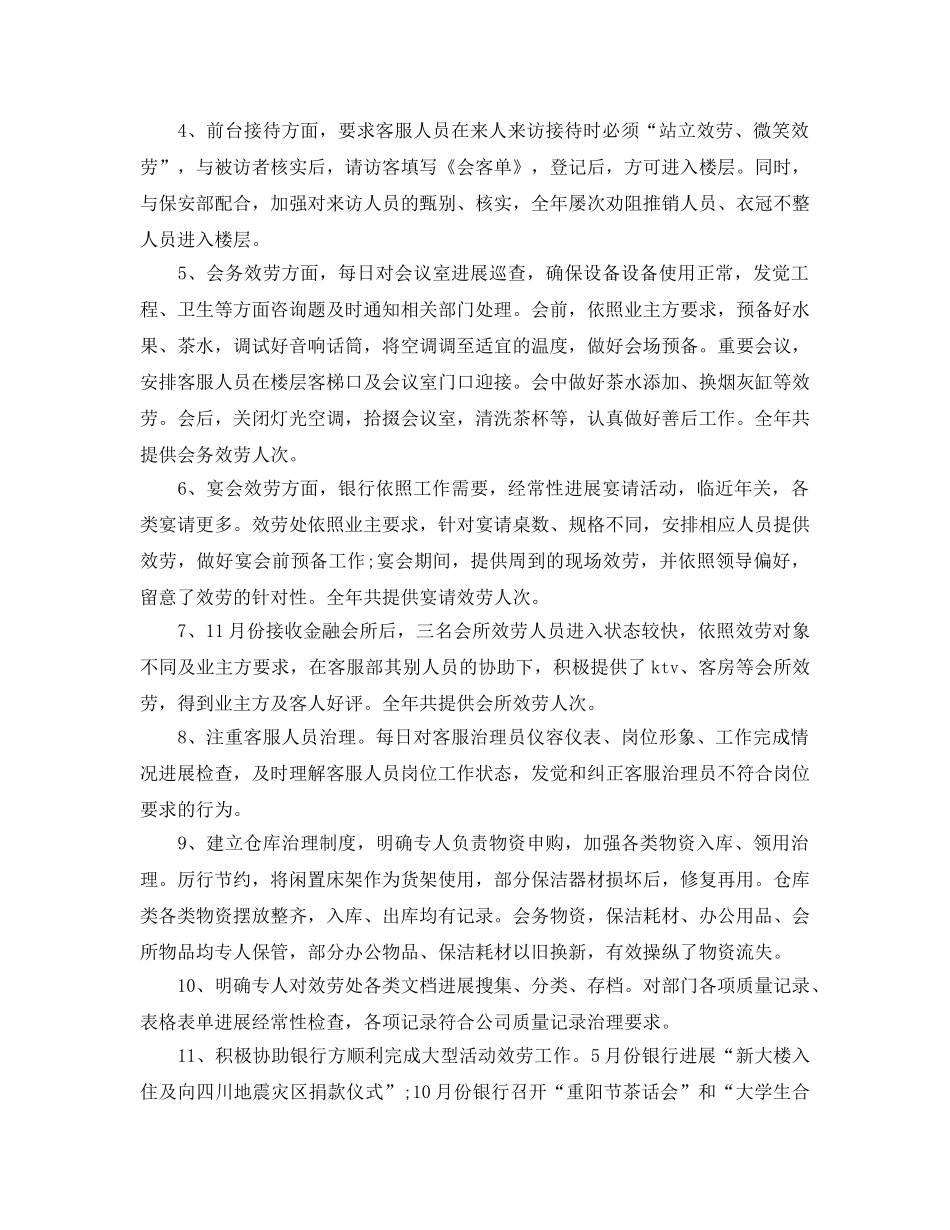 年度工作参考总结-物业管理年度工作参考总结范文 _第2页