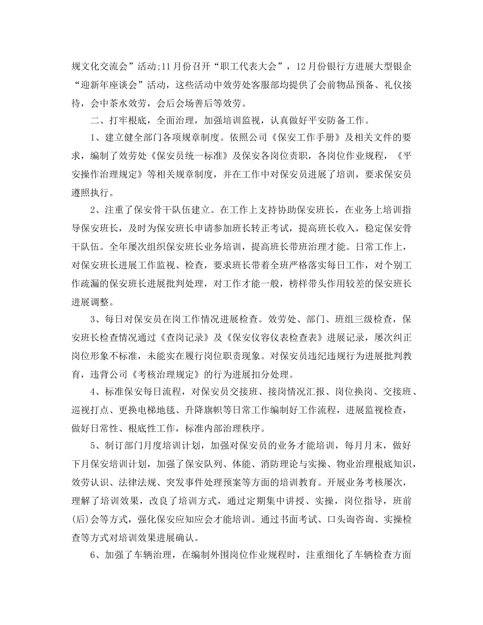 年度工作参考总结-物业管理年度工作参考总结范文 _第3页