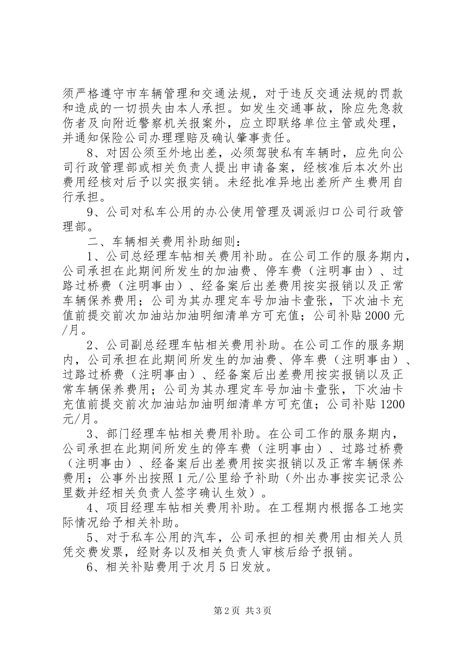 公司车辆管理制度_第2页