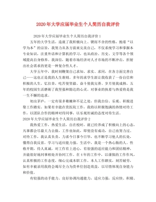 2024年大学应届毕业生个人简历自我评价 