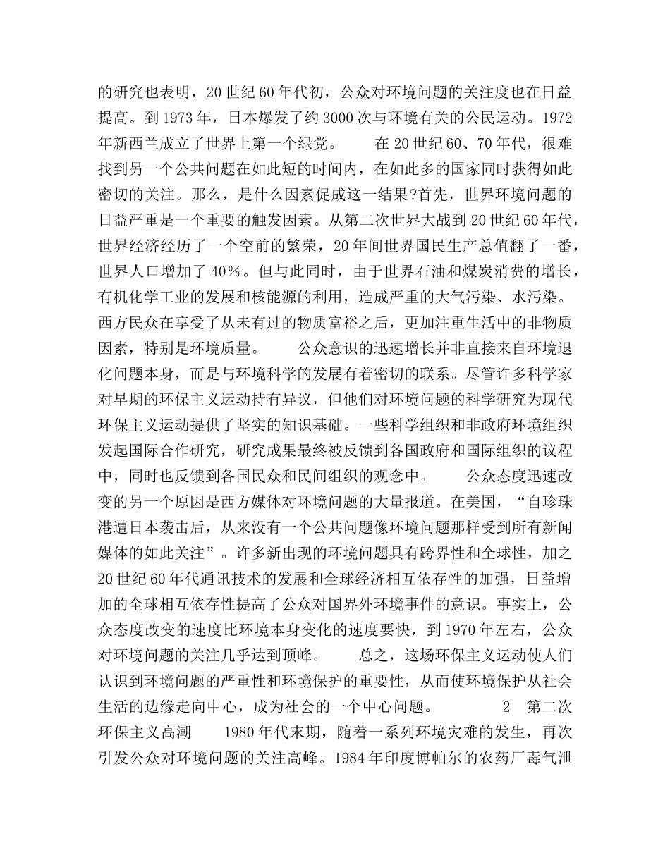 环境问题-从科学共识到政治博弈 _第2页