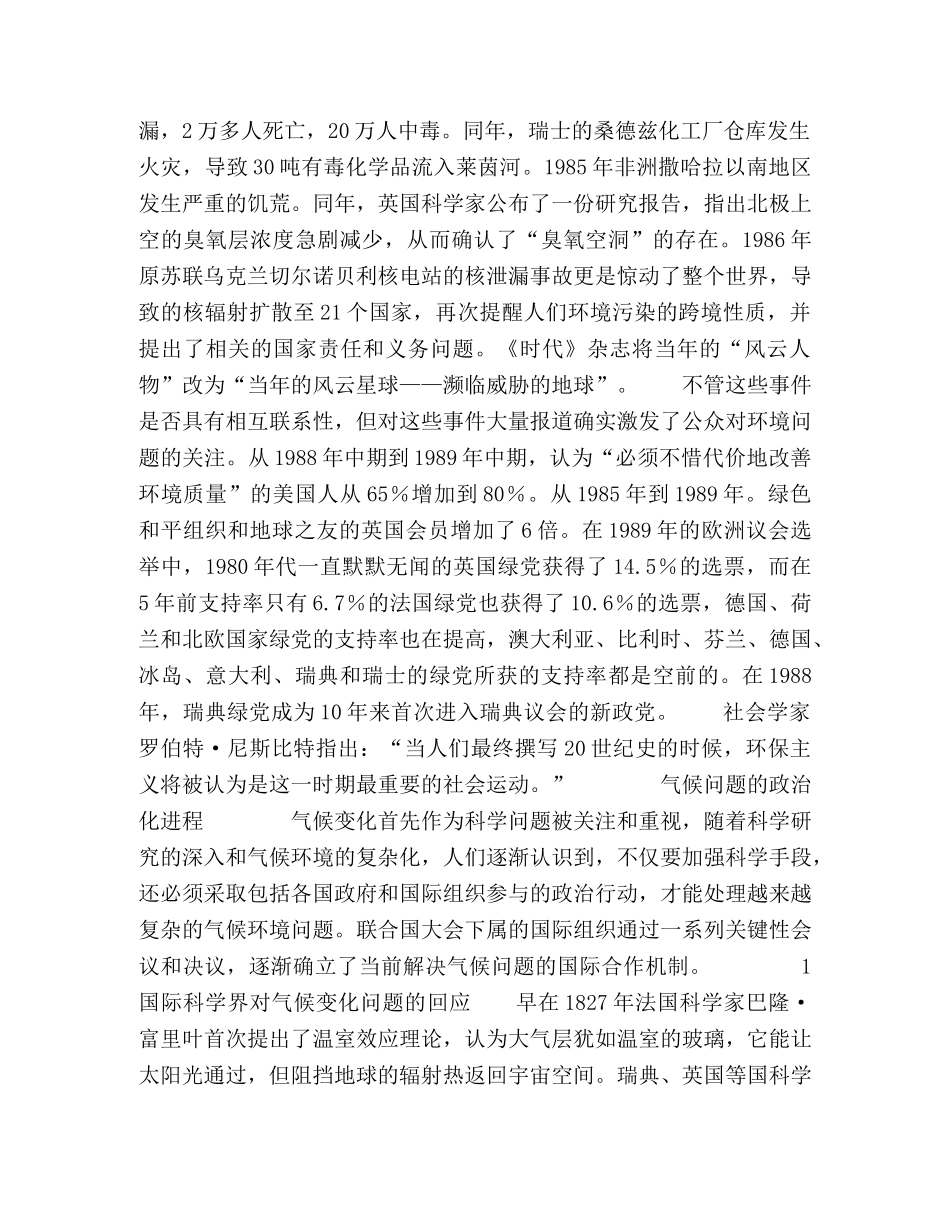 环境问题-从科学共识到政治博弈 _第3页