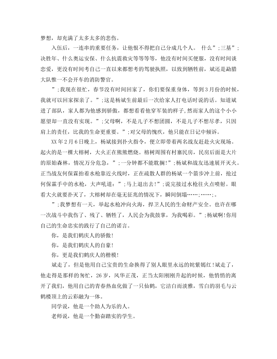 红土地之歌演讲稿范文 _第2页