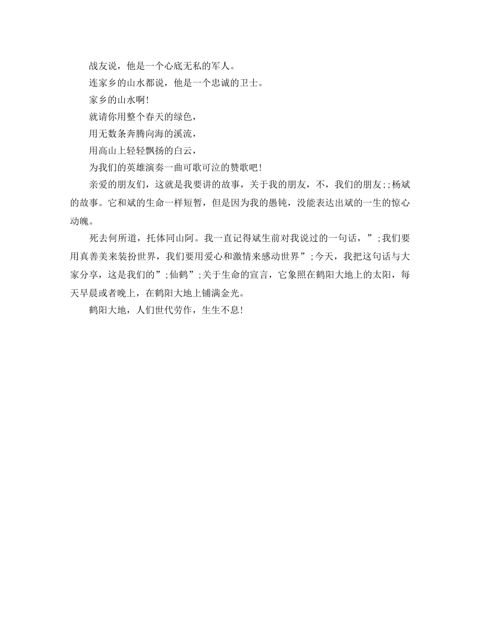 红土地之歌演讲稿范文 _第3页